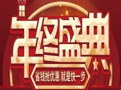 快看！@城市人家裝飾丨年終盛典錯(cuò)過一
